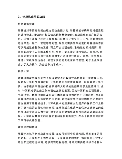 计算机技术在非物质文化遗产保护中的应用与发展