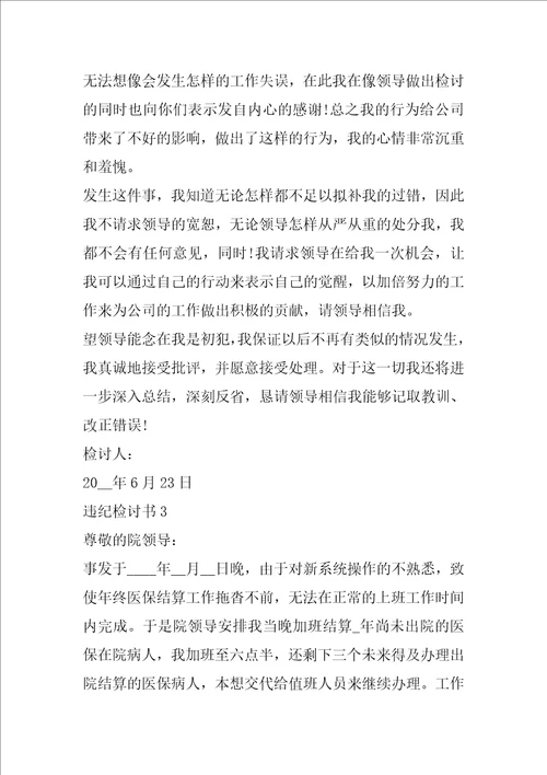 违纪检讨书给老师范文800字