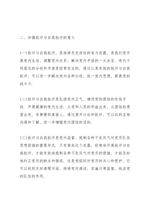 组织生活会自我批评发言稿5篇.docx