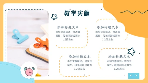 卡通少儿教学课件课程说课设计通用PPT模板