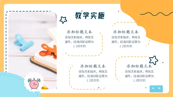 卡通少儿教学课件课程说课设计通用PPT模板