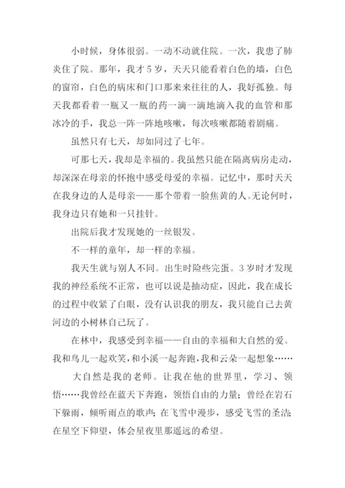 以幸福为话题的作文-12.docx