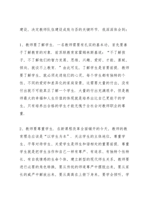 化学教师专题培训的心得体会5篇.docx