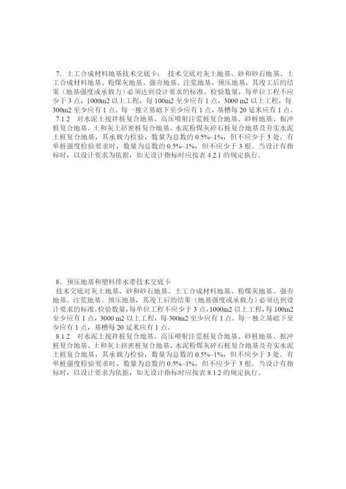 建筑施工技术交底大全下载.docx