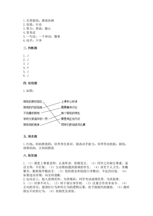 部编版小学四年级上册道德与法治期中测试卷精品【预热题】.docx