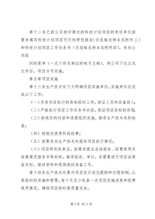 科技计划项目管理办法 (3).docx