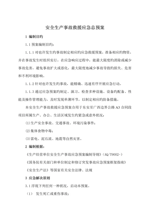 公路关键工程总体应急全新预案.docx