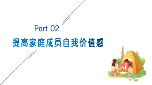 家庭教育亲子沟通成长课件