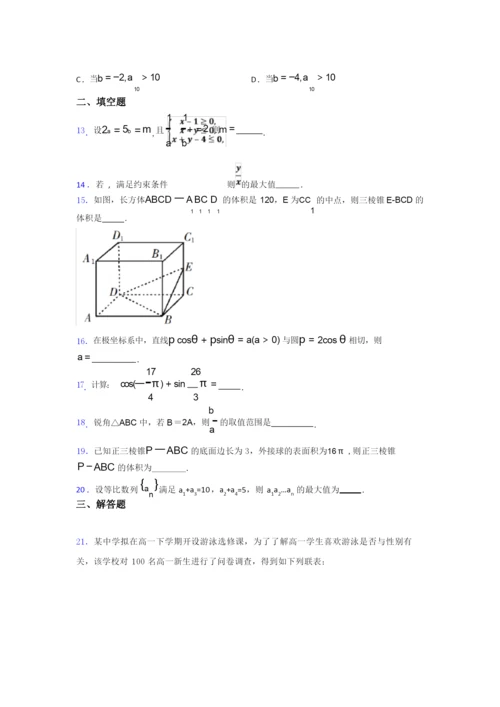 新数学高考试题(含答案).docx