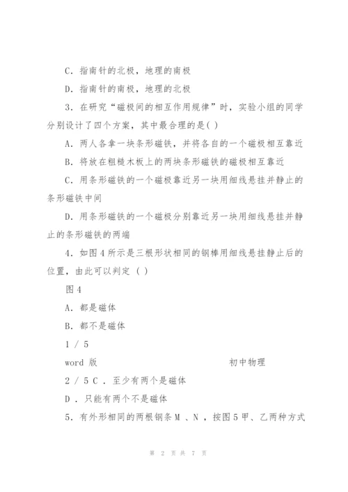 沪粤版九年级物理下册课时训练：16.1 从永磁体谈起  第1课时 磁.docx
