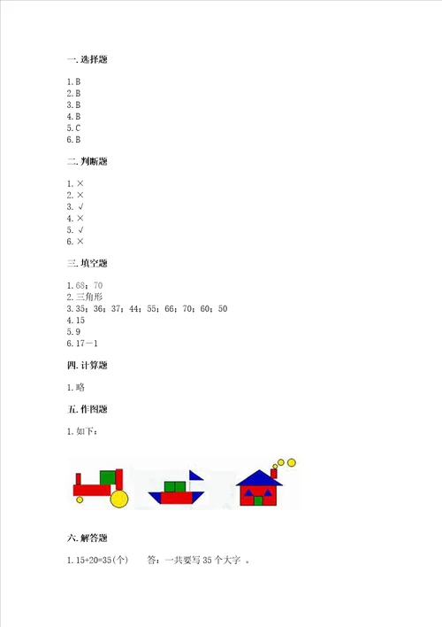 一年级下册数学期末测试卷及完整答案名校卷