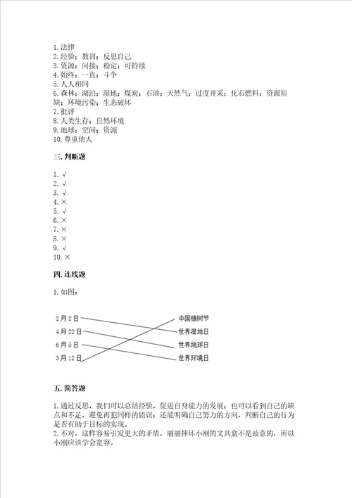 部编版六年级下册道德与法治期中测试卷附答案轻巧夺冠