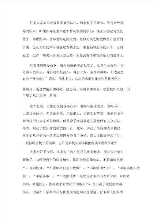 有关开学典礼心得体会6篇精选