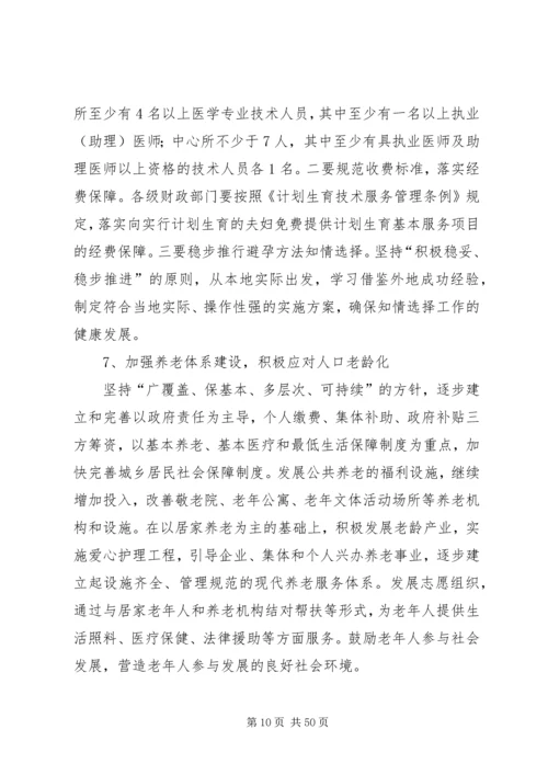 晋江人口和计划生育工作十二五规划.docx