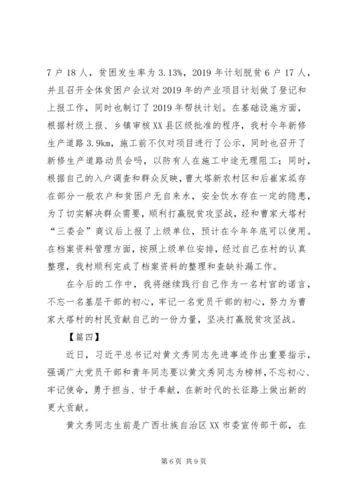 学习时代楷模黄文秀同志精神心得5篇 (2).docx