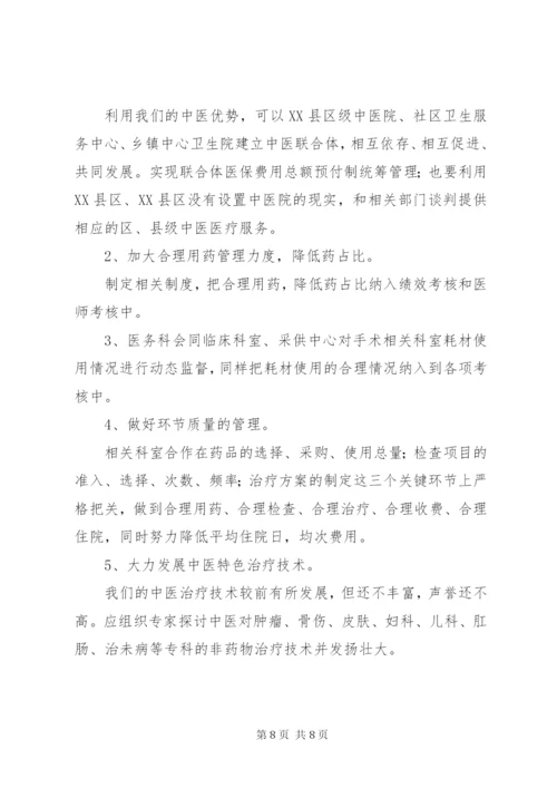 市中医院推行总额预付制度的调研报告.docx
