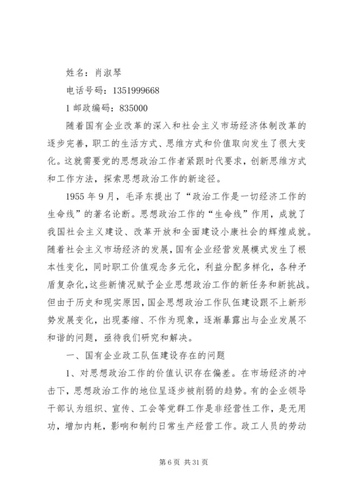 企业思想政治工作创新研究.docx