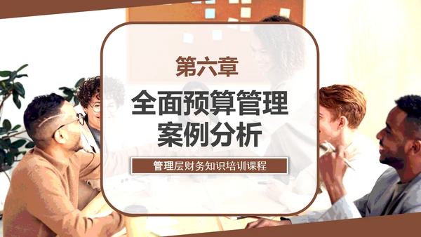 总经理财务管理会计知识培训PPT模板