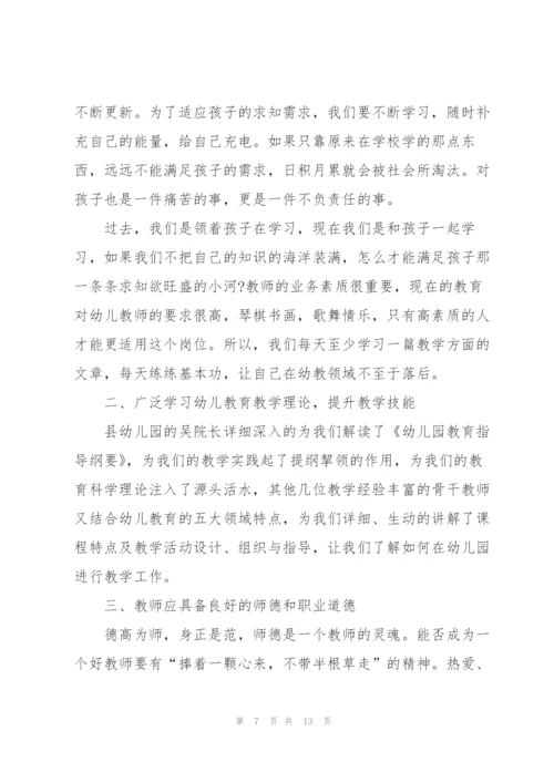 教师岗前培训心得体会简短2022.docx