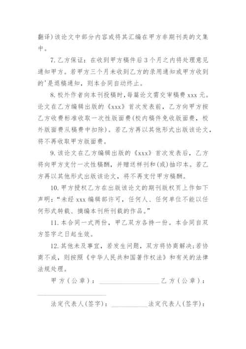 论文版权转让合同（必看）编辑最新精编.docx