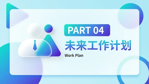 渐变几何毛玻璃质感高级季度工作总结PPT模板