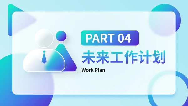 渐变几何毛玻璃质感高级季度工作总结PPT模板