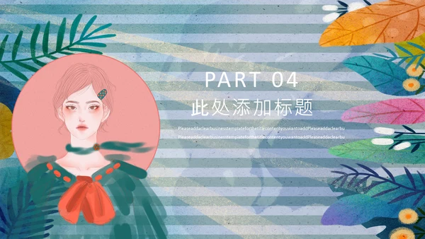 手绘卡通风时装产品宣传推广通用PPT模板