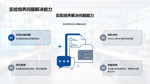 物理实验教学探究