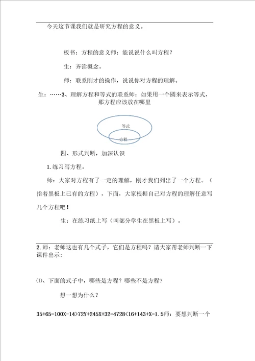 方程的意义教学设计公开课