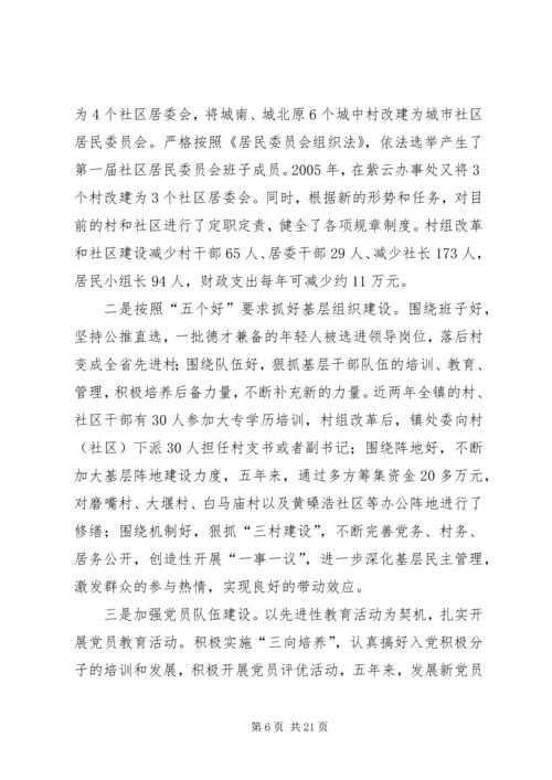 乡镇领导班子届期总结.docx