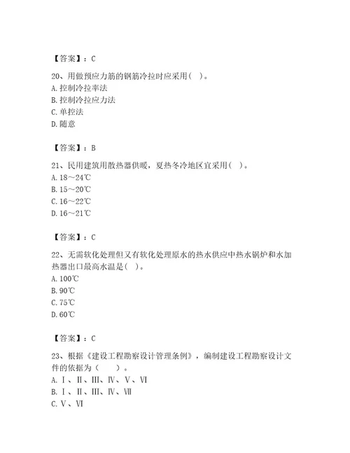 2023年二级注册建筑师继续教育题库精品实用