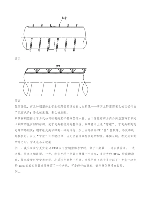 双平壁钢塑排水管应对野蛮回填初探.docx