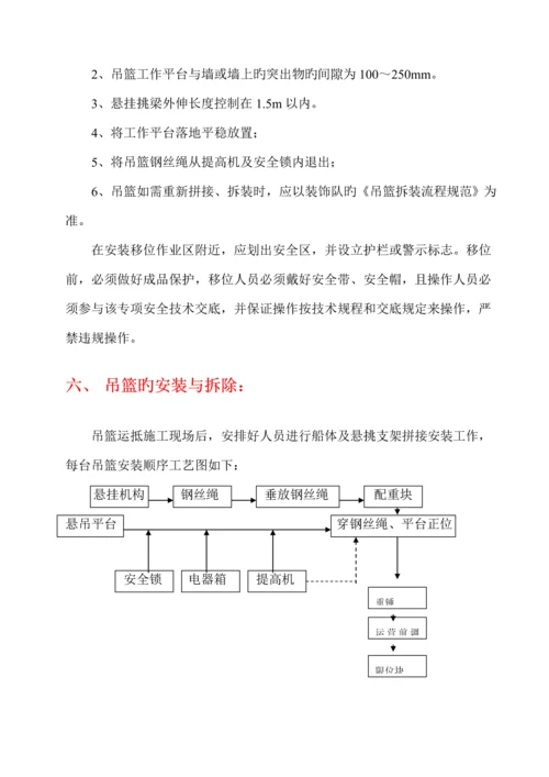 电动吊篮安装综合施工专题方案.docx