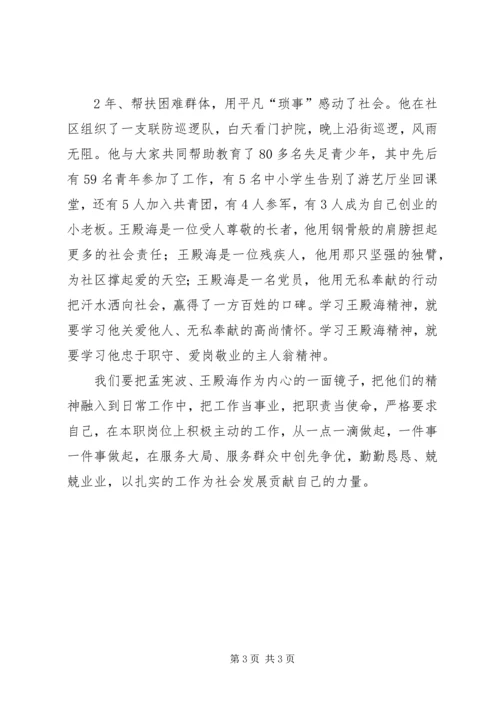 学习《王殿海》先进事迹心得_3.docx