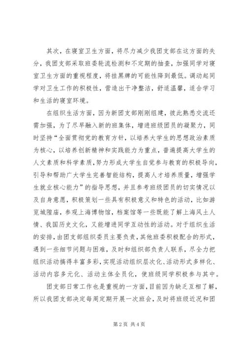班团委工作安排.docx