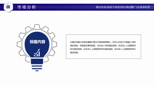 互联网智慧科技城市宣传通用PPT模板
