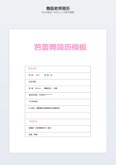 舞蹈老师简历