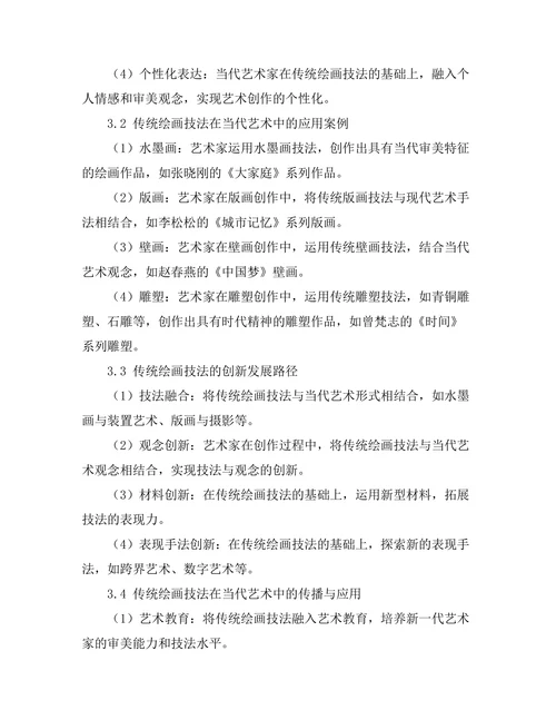 传统绘画技法在当代艺术中的复兴