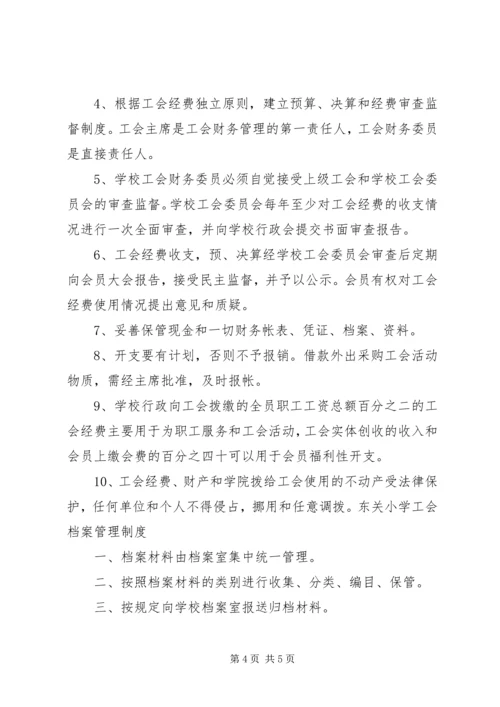 二姜小学工会委员会工作制度(精).docx