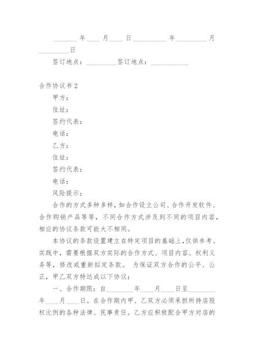 合作协议书_73.docx