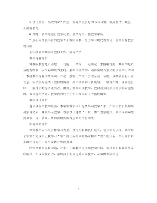 精编之五年级新学期英语教师工作计划范文.docx