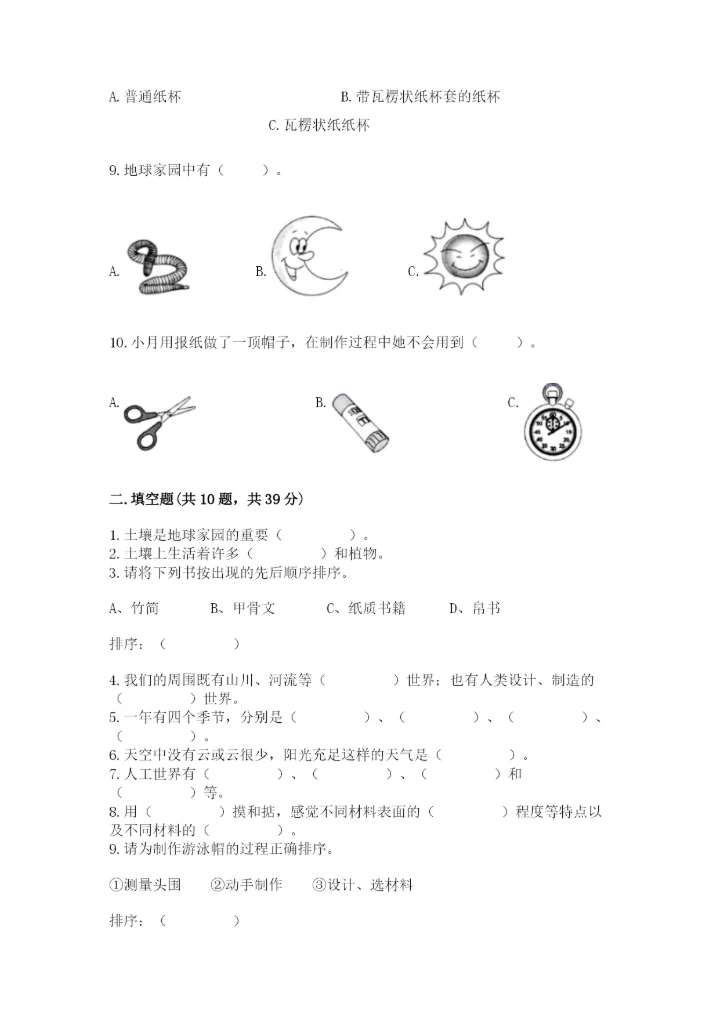 教科版二年级上册科学期末测试卷及参考答案（研优卷）.docx