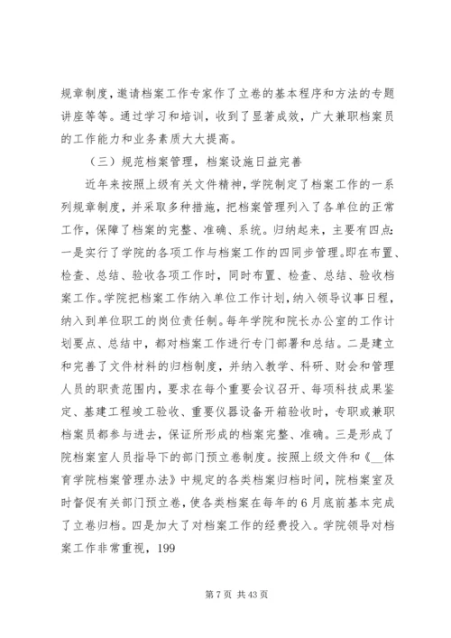 学校档案自查报告 (2).docx