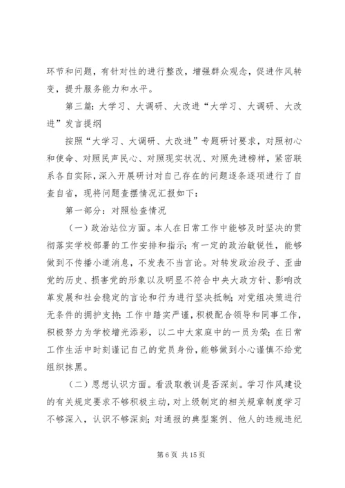 牛彩芬大学习、大调研、大改进学习计划.docx