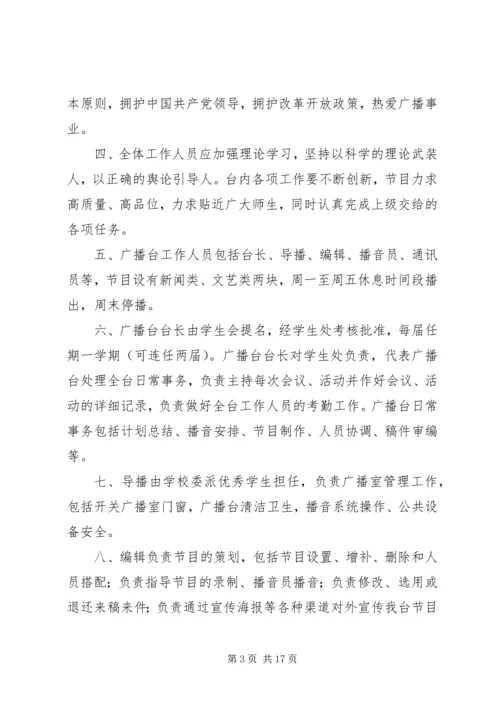 校园广播台工作计划.docx