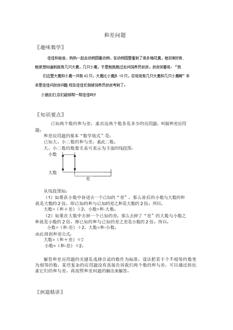 三年级数学和差问题