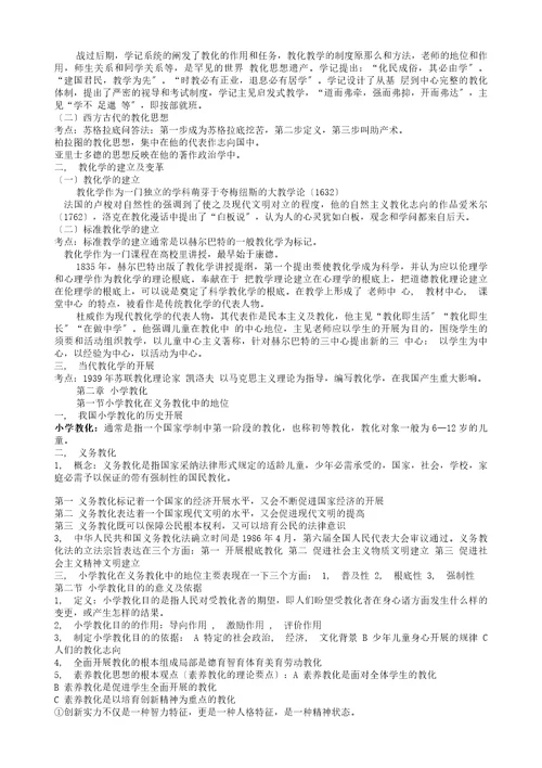 特岗教师招聘考试复习资料教育学、普通心理学、教育法律法规