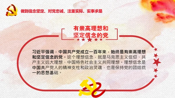 中央党校中青年干部培训班开班式重要讲话PPT