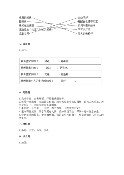 部编版二年级上册道德与法治期末测试卷新版.docx