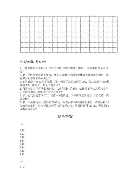 西师大版数学小升初模拟试卷ab卷